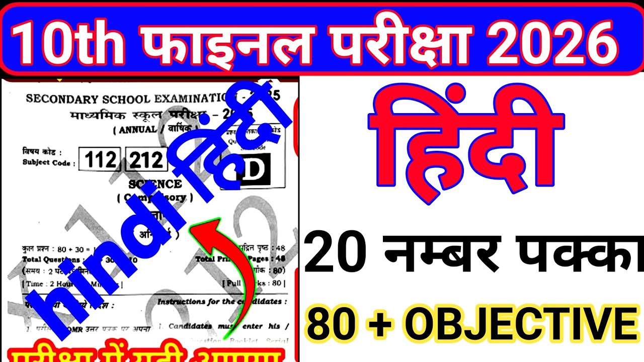 Bihar board 10th Hindi viral question paper 2026/class 10th Hindi viral question paper 2026