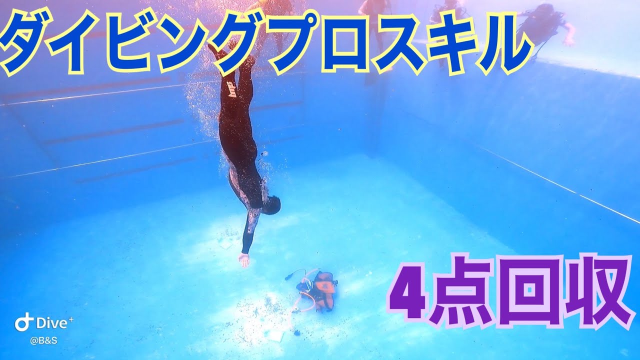 SNSIダイビングプロスキル4点回収やってみた！！