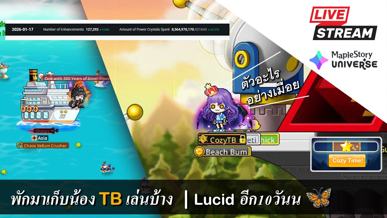 [Live] MaplestoryN EP.192 พักมาเล่น TB บ้าง | อีก10วัน! พร้อมLucidยังง
