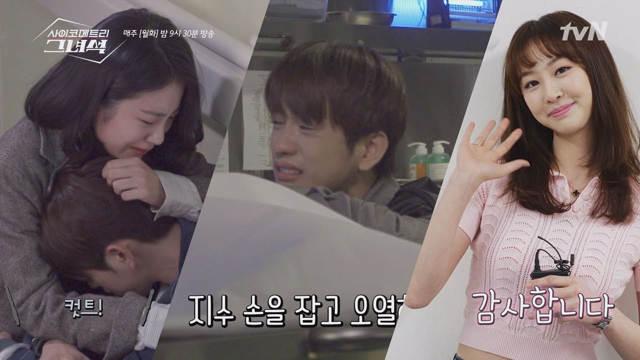 [메이킹] 스탭들까지 울렸던 사탕이들의 오열 연기 그리고 다솜의 마지막 인사 사이코메트리 그녀석 HE IS PSYCHOMETRIC
