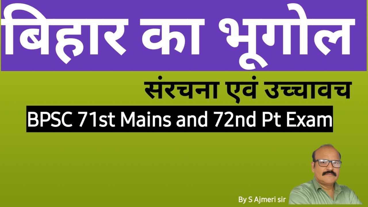 BPSC 71st mains and 72nd pt exam||