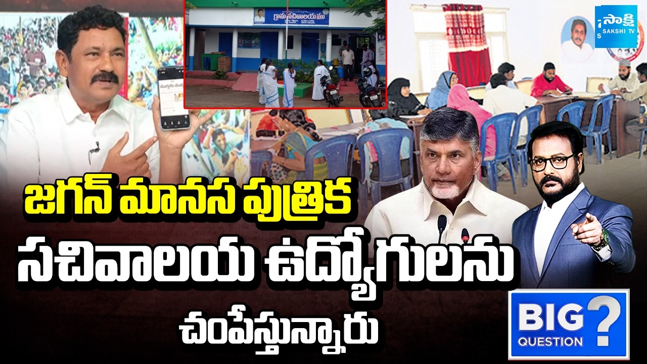 YSRCP Madhusudhan Reddy about Secretariate Employees Present Situation  | Big Question | @SakshiTV