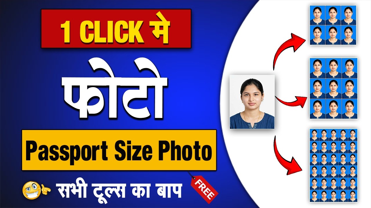 सिर्फ 1 Click में Passport Size Photo बनाएं | Mobile Se Passport Photo Kaise Banaye 2026