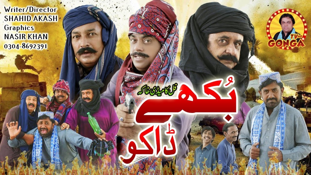 Bhukhe Daku | Shahid Akash | Gonga Tv | New saraki drama 2021