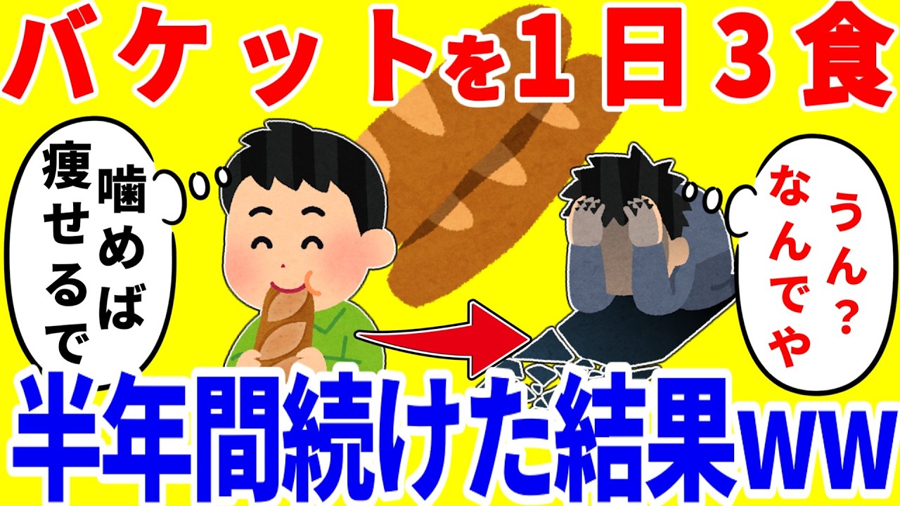 バケットだけを1日3食食べ続ける生活を半年間続けた結果がやばいww
