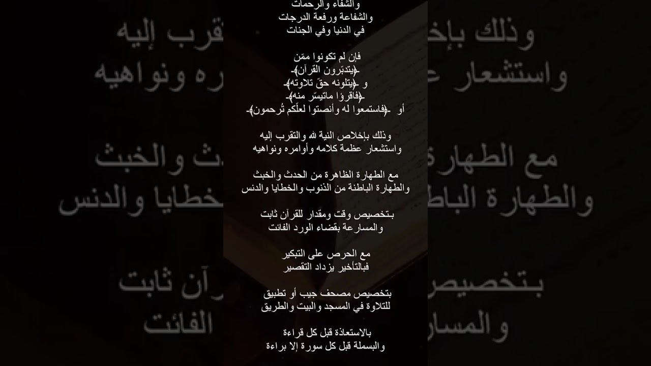 منظومة العيش مع القرآن في رمضان شهر القرآن