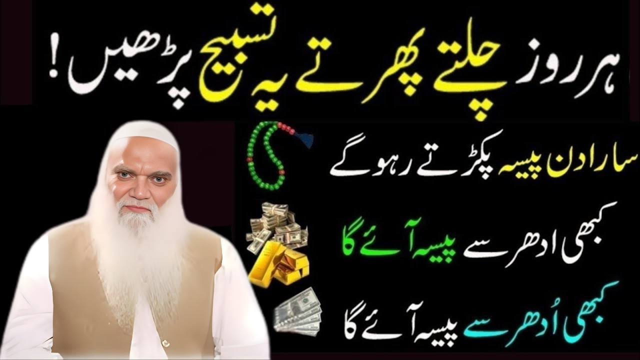 Read this Tasbih four times a day in Ramzan | Every prayer will be accepted |Ramzan 2026|Iqbal Salfi