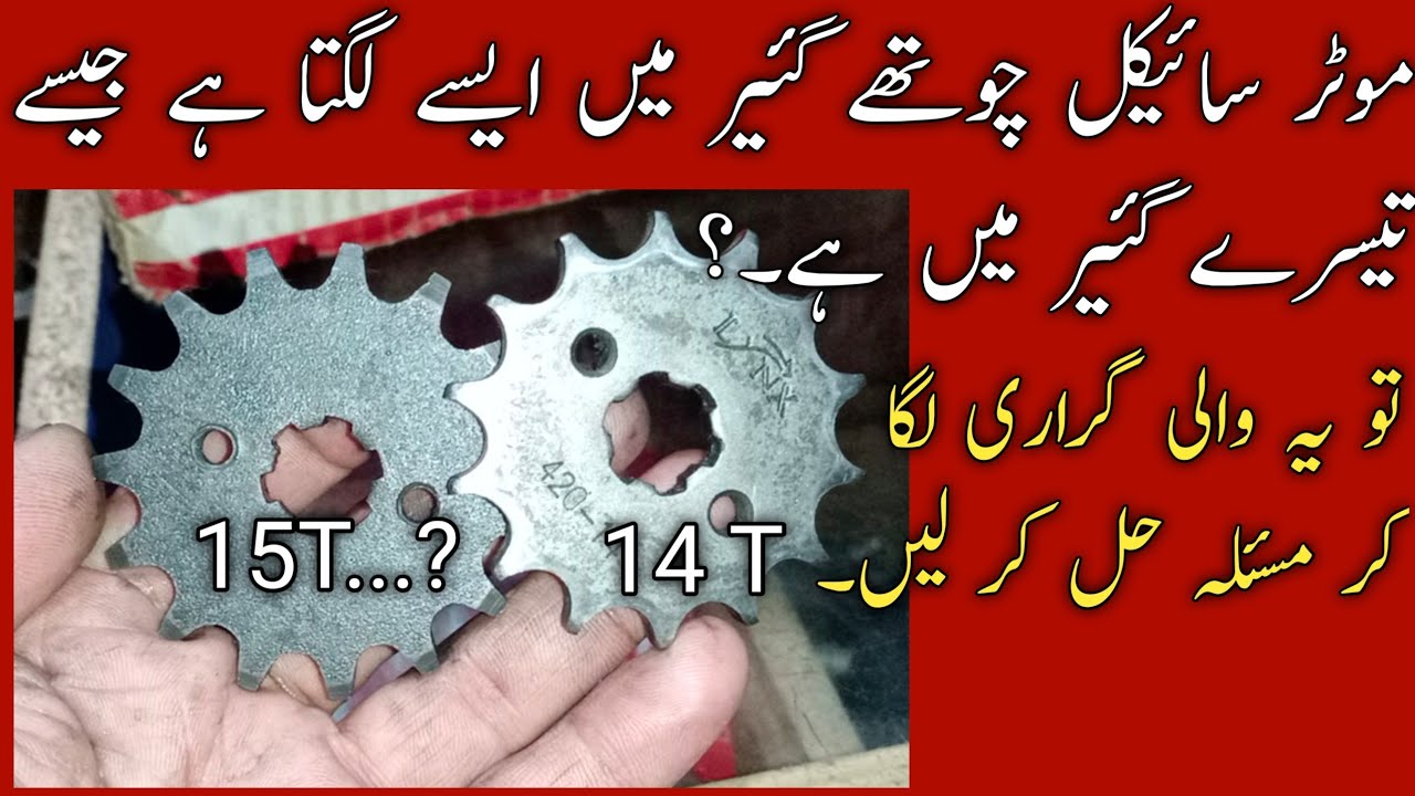 4th gear Top Speed problem solve Very easy/4th gear mn aisy lagta hy jaise 3rd gear mn jati hy bike