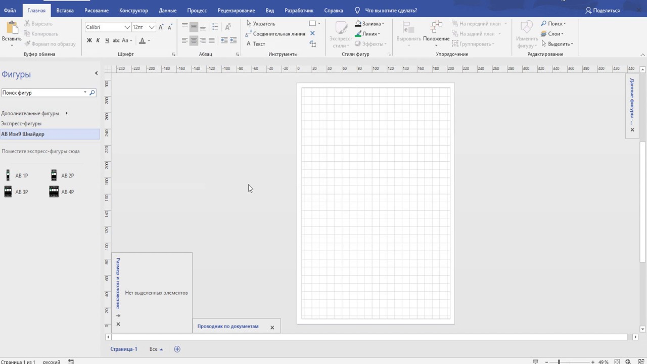 Как добавить набор элементов в visio