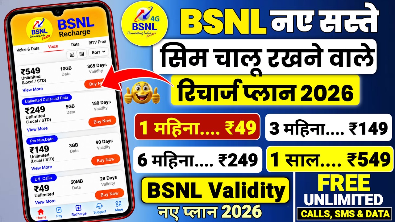 Bsnl New Validity Recharge Plans 2026 | Bsnl Validity Recharge Plans | Bsnl Only Calling Plans 2026