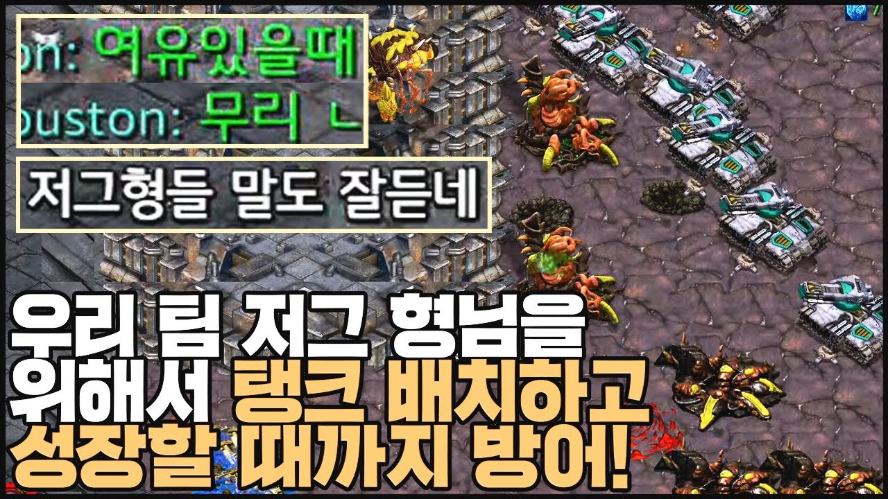 탱크 배치해주면서 저그 성장시키기!