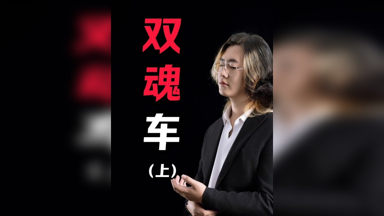 #民间故事 #奇闻异事 #睡前故事 #嵐十一讲故事 粉丝投稿：买完新车，睡觉都在车里睡！