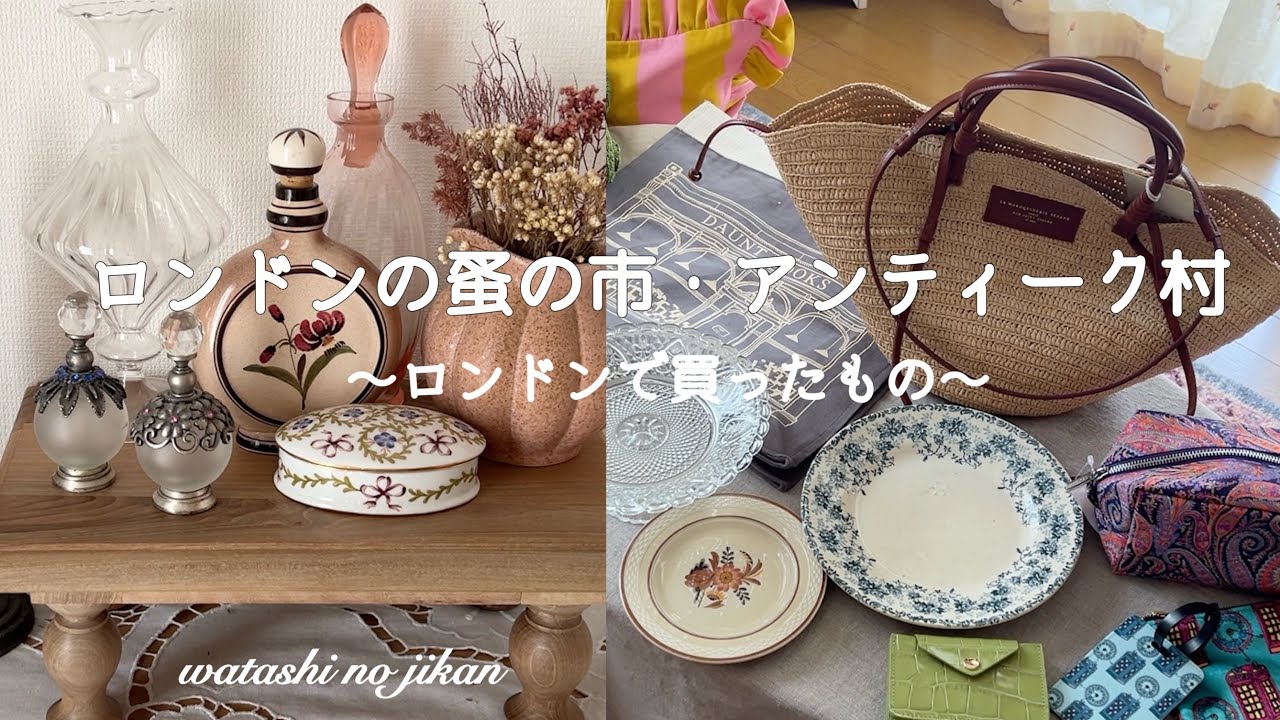 50代 ロンドンの蚤の市での戦利品｜イギリス郊外のアンティーク村で購入した物♥️｜リバティ本店にて