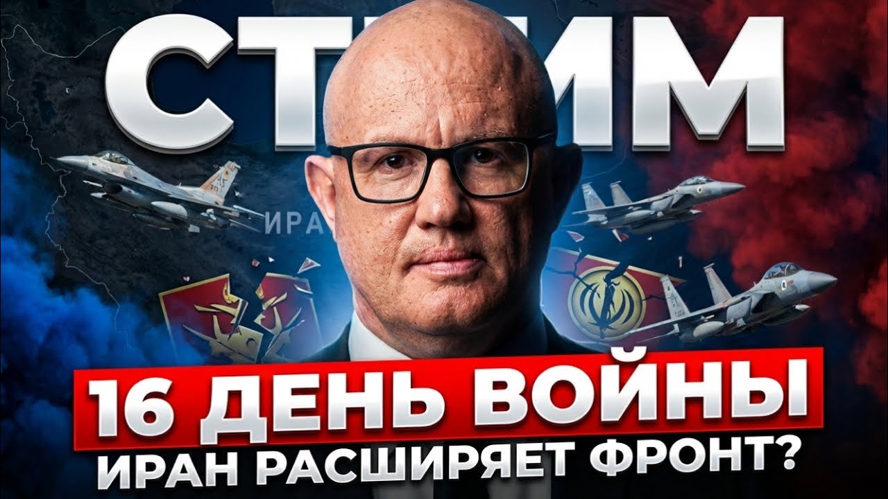 21:00 16-й день войны. В Израиле дефицит противоракет?