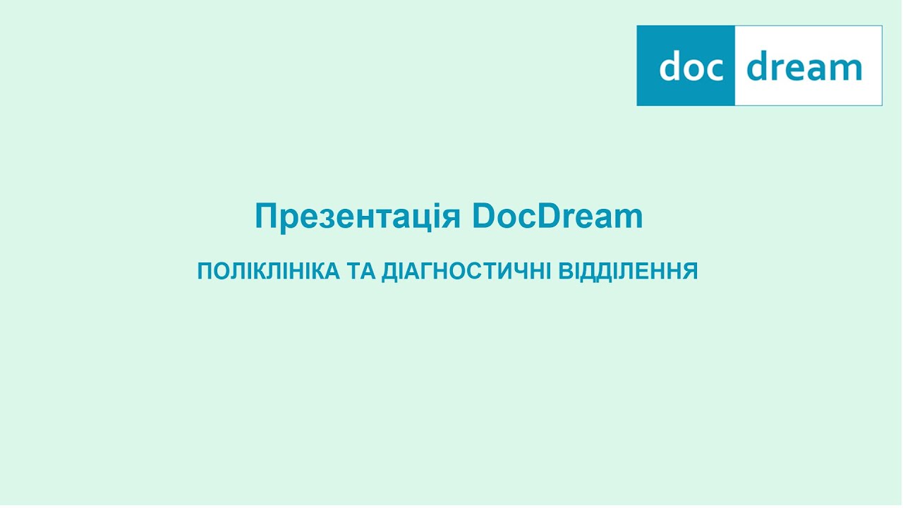 Презентація DocDream, амбулаторний модуль