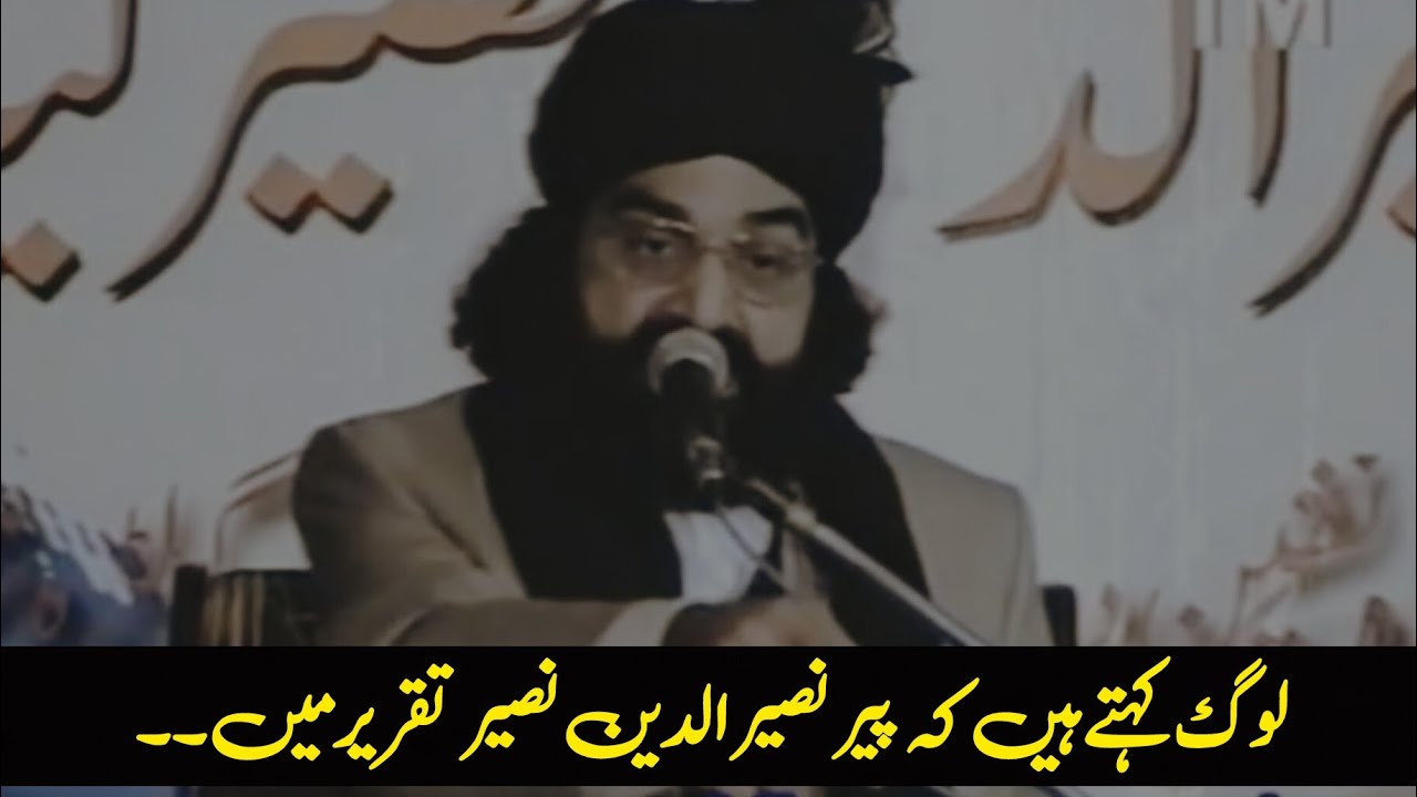 Answer to an objection raised against oneself.| Pir Naseer ud din Naseer Golarvi 