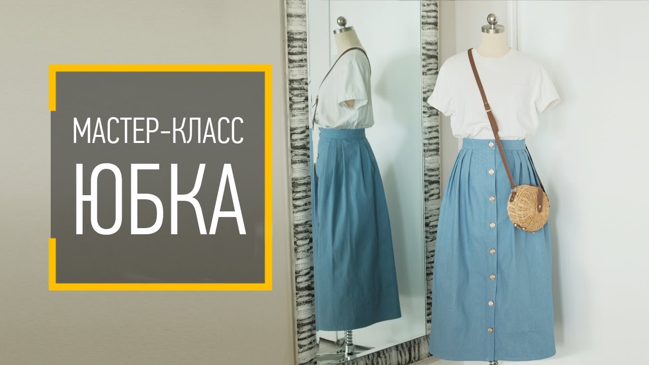 МАСТЕР-КЛАСС 