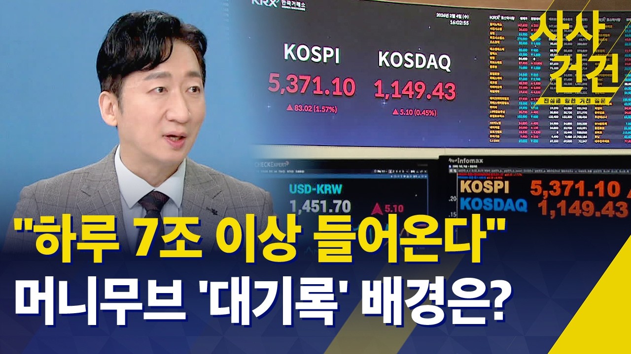 [사사건건] 