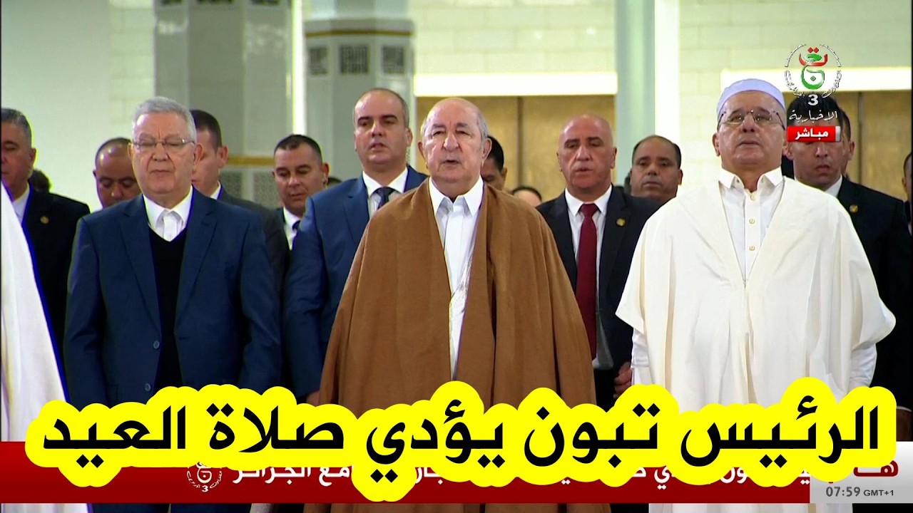 رئيس الجمهورية يؤدي صلاة عيد الفطر المبارك بجامع الجزائر