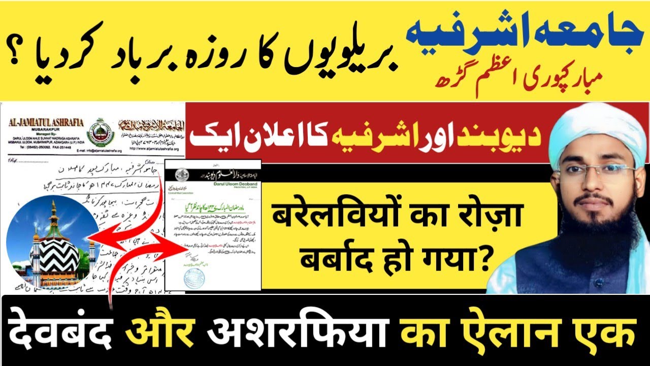 Barelvi ka roza barbad? Reply to Radde Batil Reaction ✅ Imtiyaz Palamvi 