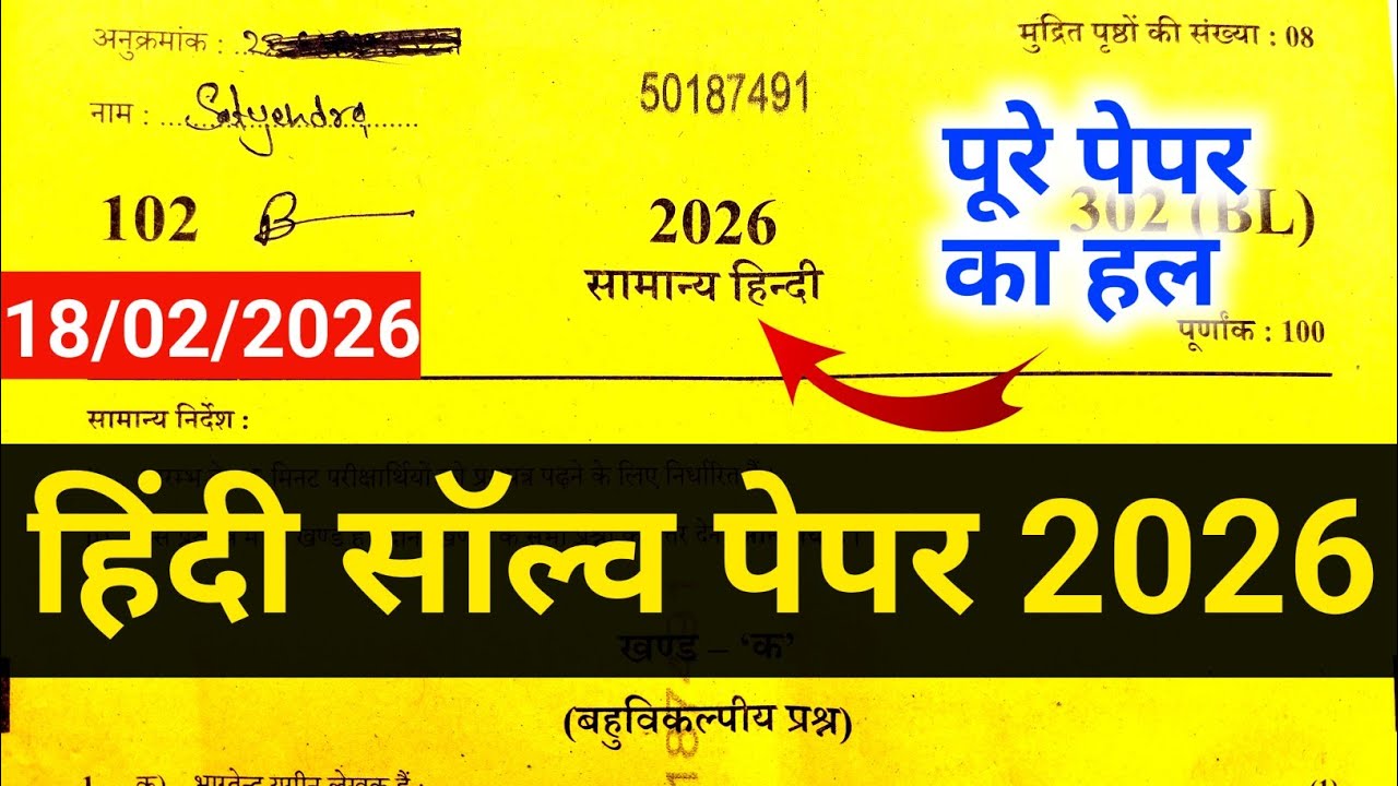 Up Board Class 12th Hindi Paper Solution 2026 | Up Board Class 12th Hindi Answer Key 2026 | up Board