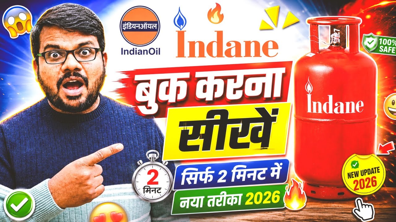 Indane gas cylinder mobile se book kaise kare 2026 | How to book indane gas cylinder online 2026 