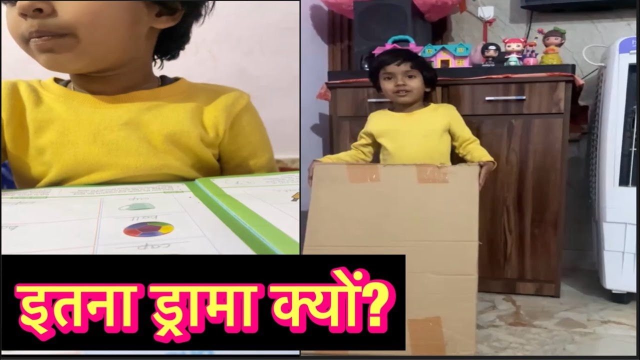 😂 पढ़ाई के नाम पर नौटंकी! देखिए आज क्या हुआ LIVE