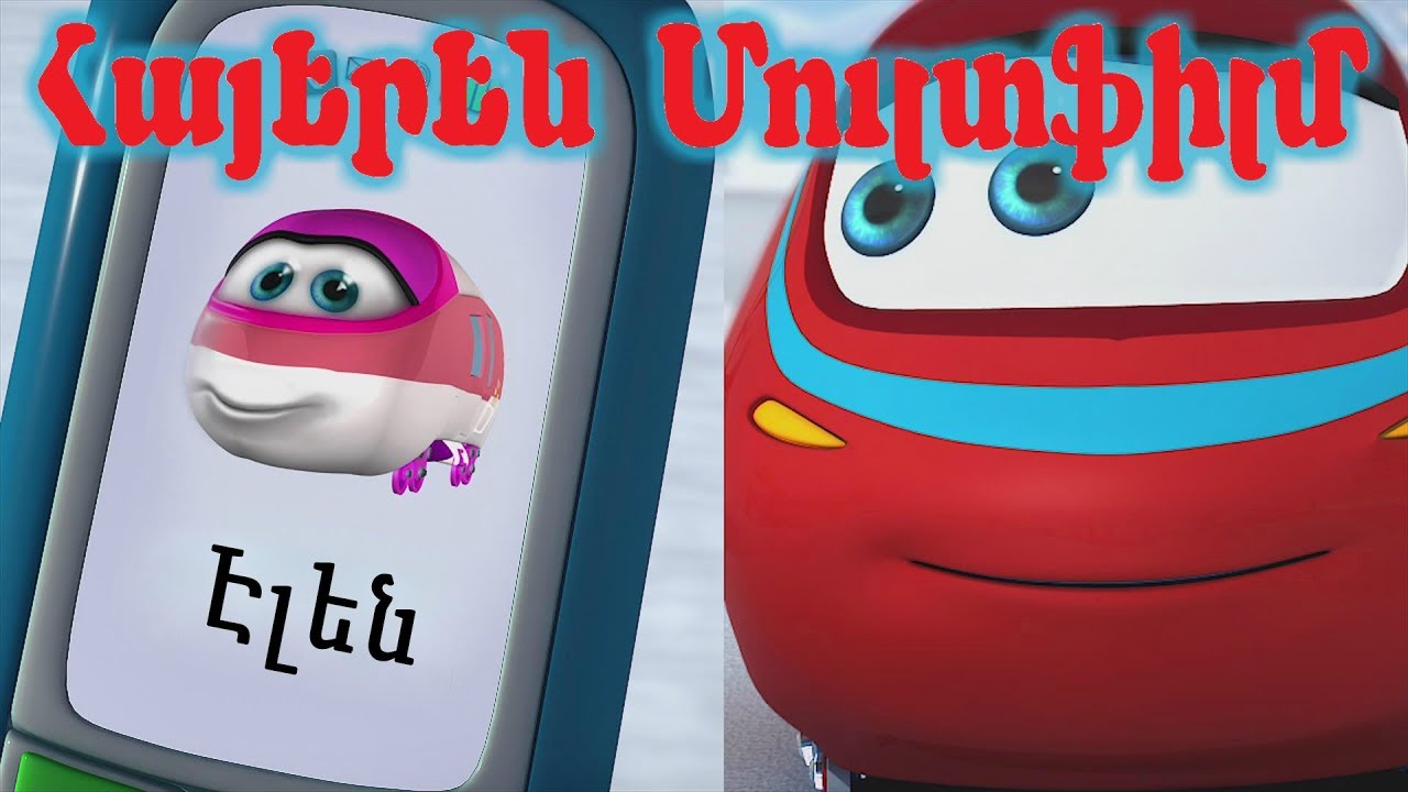 ԳՆԱՑՔԻ ԱՐԿԱԾՆԵՐԸ / ՀԱՅԵՐԵՆ ՄՈՒԼՏՖԻԼՄ / ՕԳՏԱԿԱՐ ԺԱՄԱՆՑ / GNACQI ARKACNERY / HAYEREN MULTFILM
