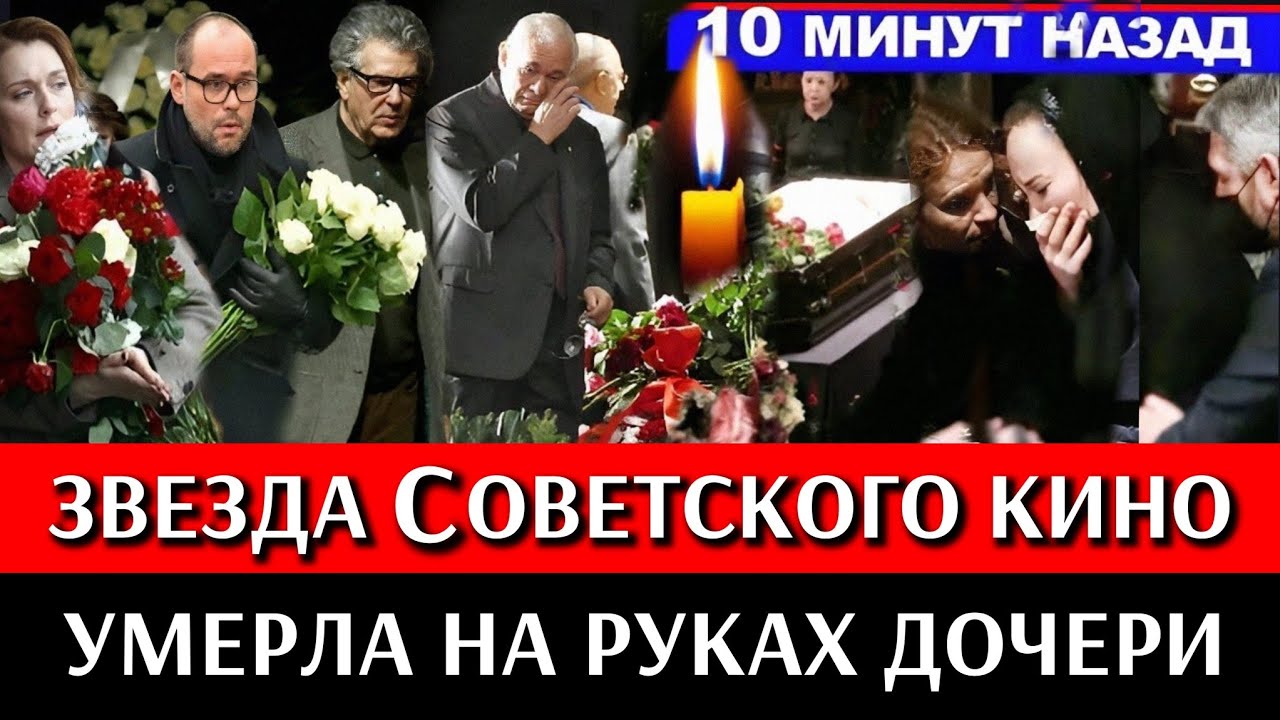 🔴ТОЛЬКО ЧТО! Заслуженная артистка, звезда кино и театра.Уходят один за другим..