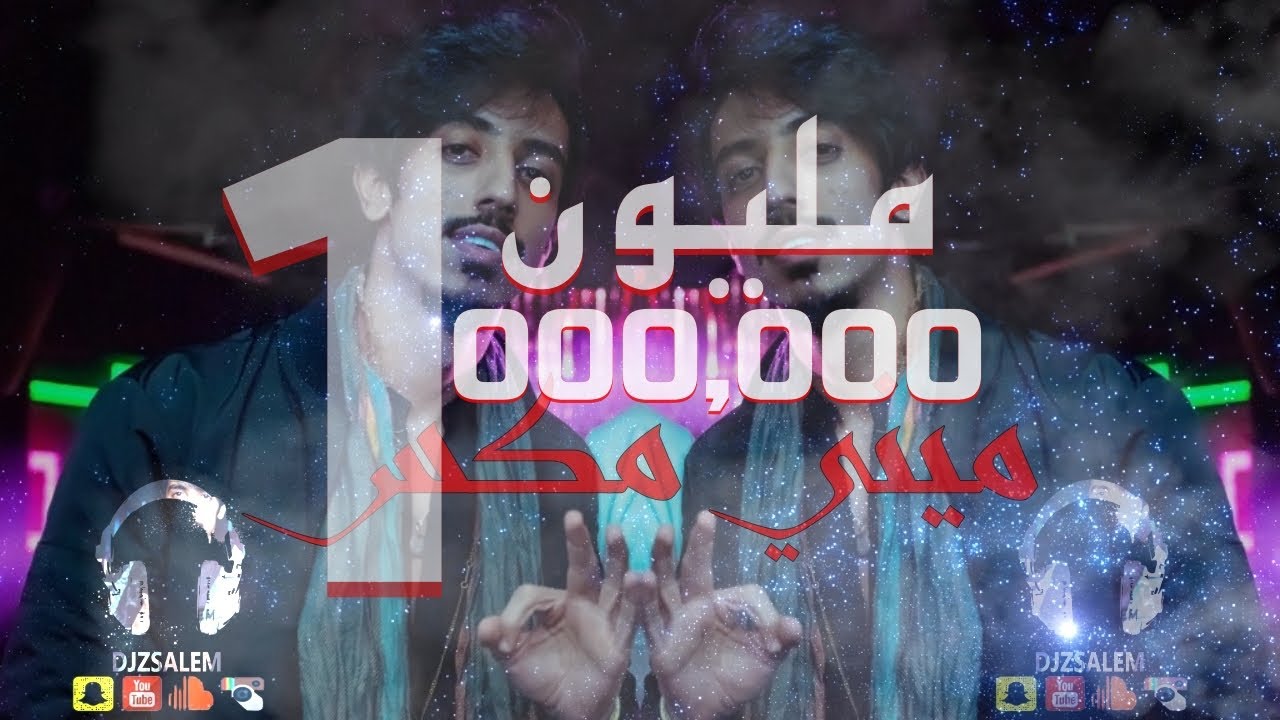 ميني مكس - تعال العين & الحبيب & فدوه لاتروح & الوحده تكتل DJ SALEM