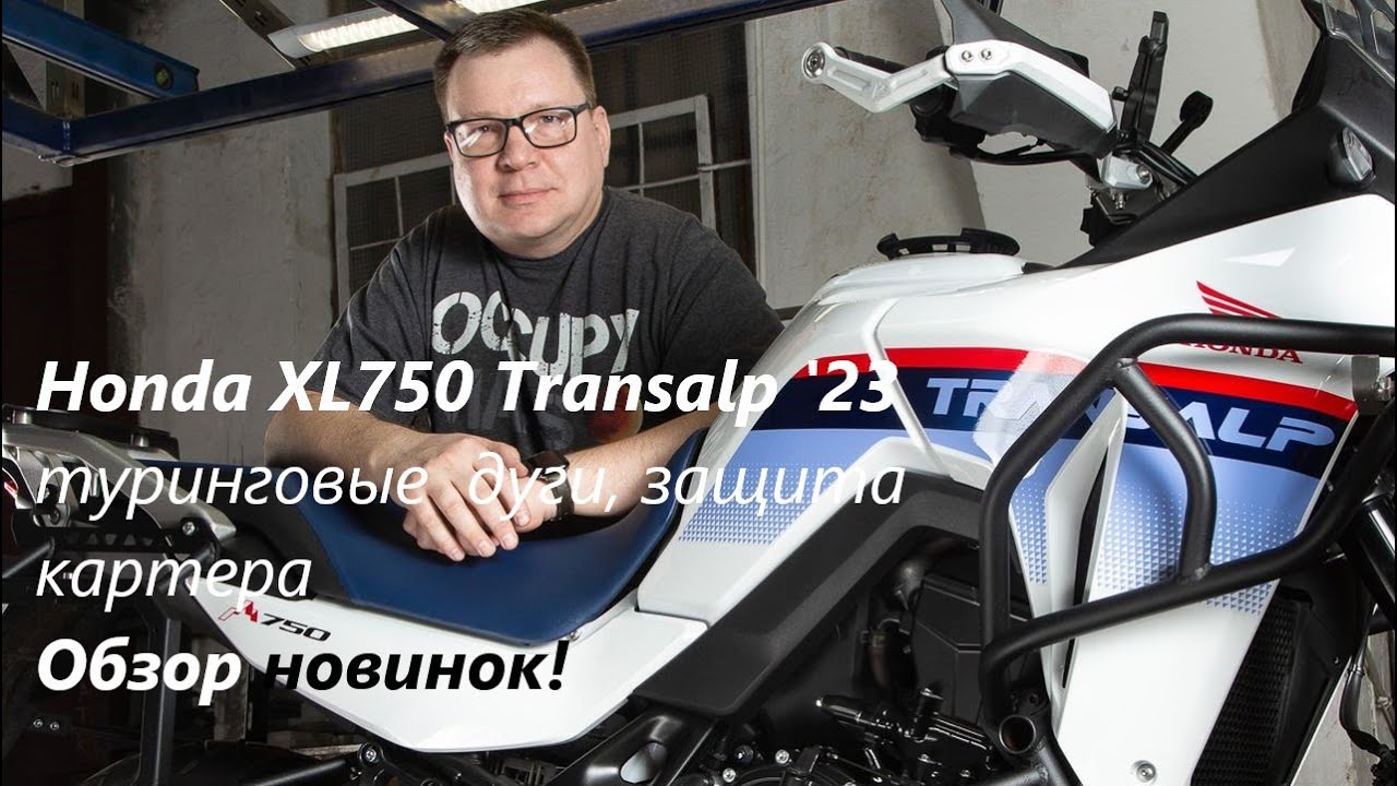 Honda XL750 Transalp Intro