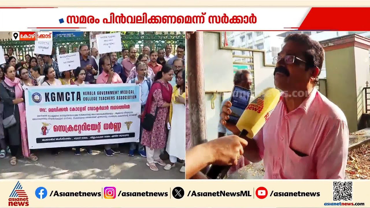 ശമ്പളപരിഷ്കരണം ആവശ്യപ്പെട്ട് ഡോക്ടർമാർ സമരത്തിൽ; വലഞ്ഞ് രോഗികൾ | Doctors strike | Medical college