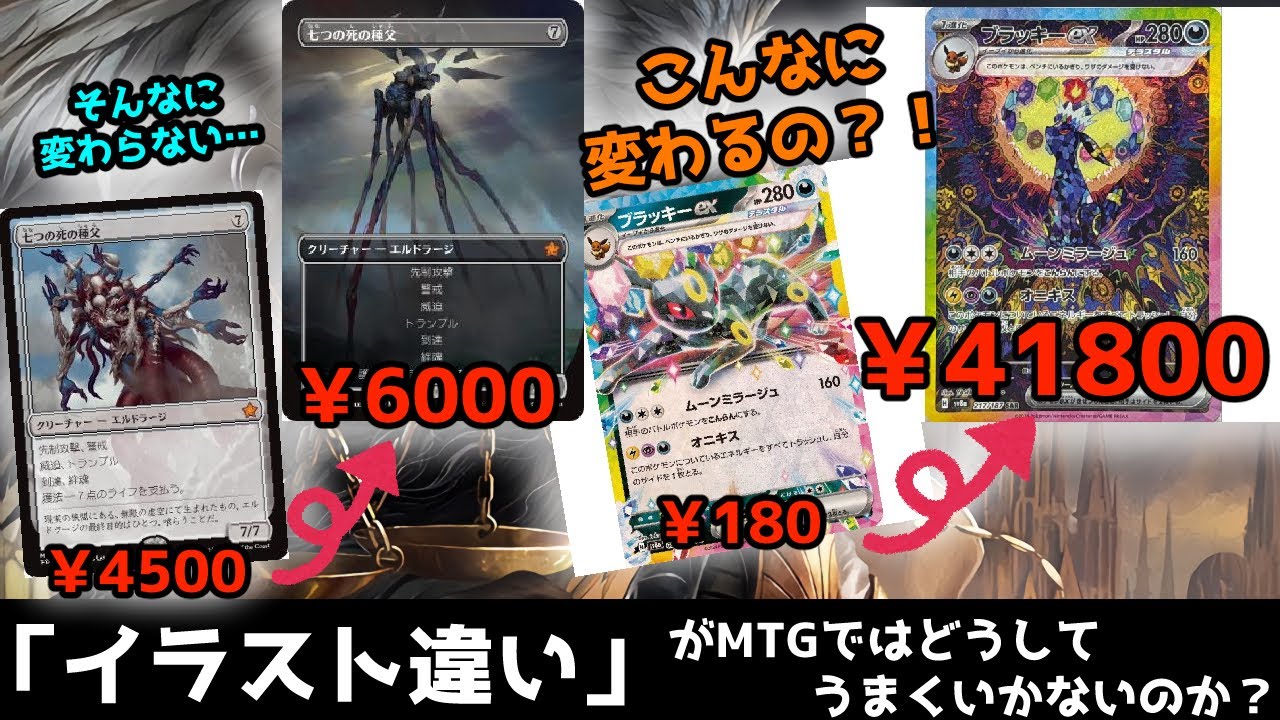 【MTG】TCGで安定な「イラスト違い」MTGではなぜうまくいかないのか？