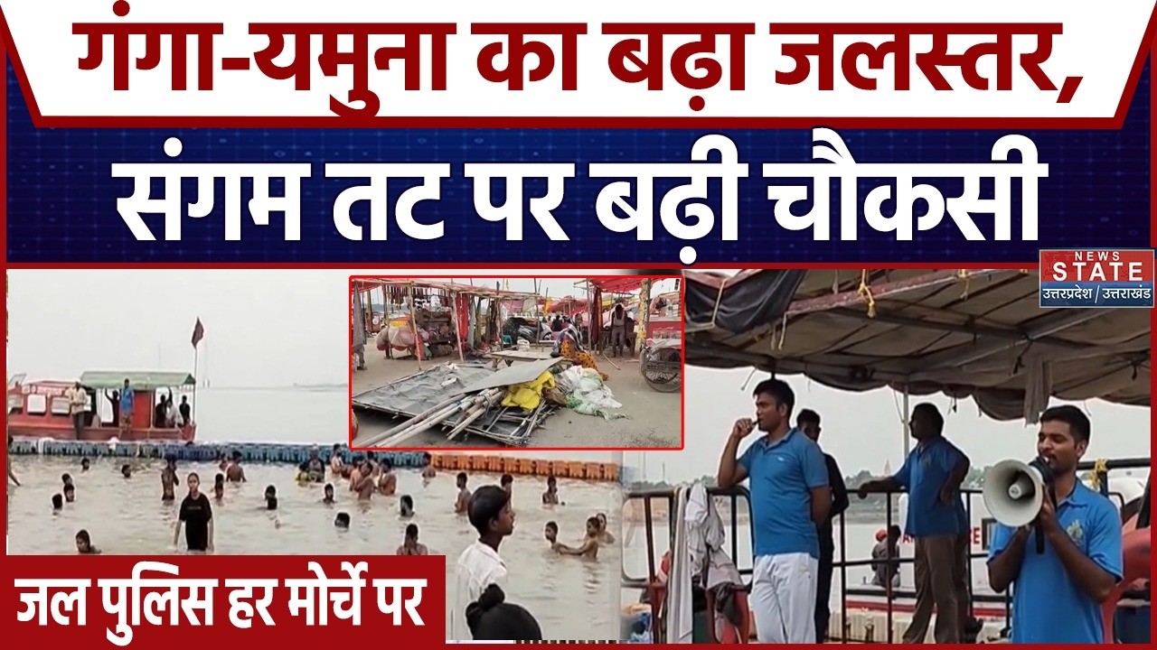 Sangam Flood Alert : Prayagraj में Ganga-Yamuna उफान पर, Sangam तट पर High Alert |WaterLevel