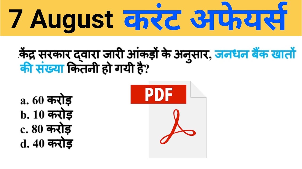 6 August 2020 Current Affairs in Hindi || Daily Current Affairs in Hindi for All Exams