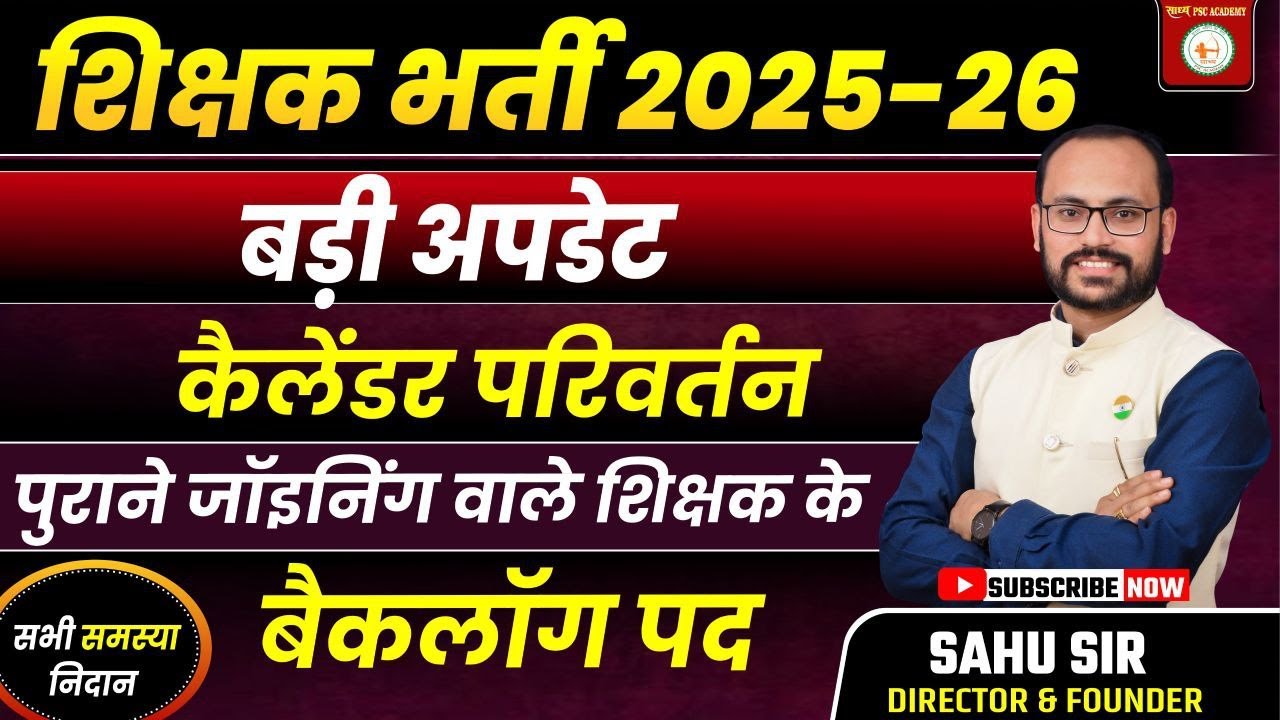 शिक्षक भर्ती बड़ी अपडेट हर एक सवालों का जवाब NOC . व्याख्याता पद शिक्षक पद, सहायक शिक्षक पद