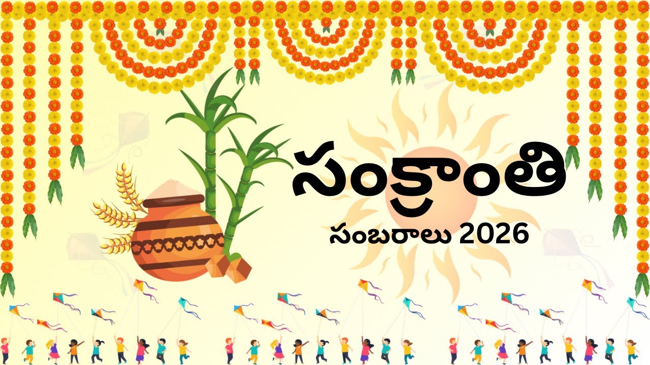 Sankranthi 2026 Festival Highlights | Telugu Tradition | Viral Pongal Moments🔥