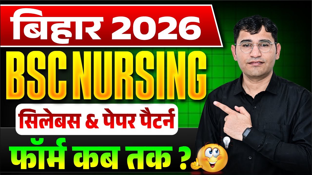 Bihar BSc Nursing 2026 Syllabus Kya Hai | Bihar Bsc Nursing 2026 Form Update | Bihar BCECE 2026