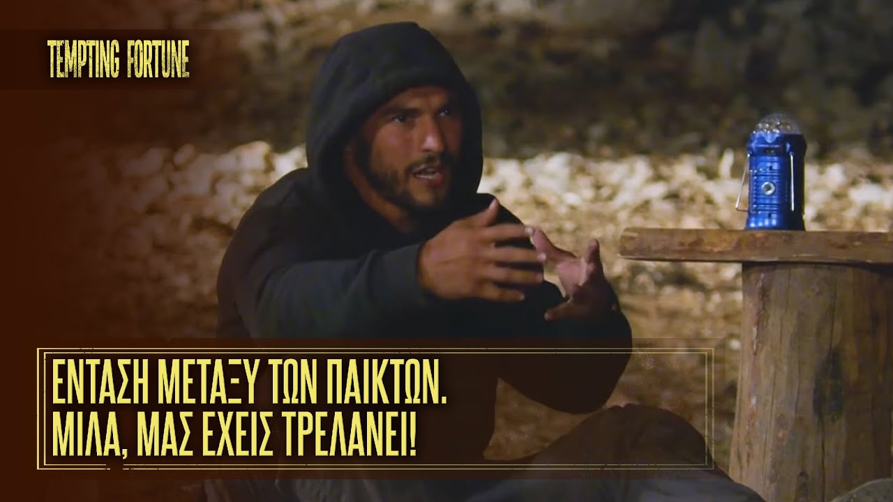 Ένταση μεταξύ των παικτών. Μίλα, μας έχεις τρελάνει! | Επεισόδιο 18 | Tempting Fortune 🧭 | Σεζόν 1