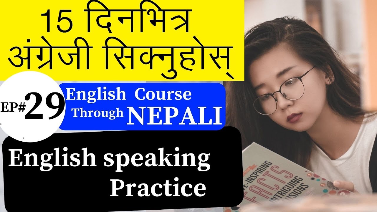 learn english in nepali the easiest way| spoken english course through nepali , अंग्रेजी सिक्नुहोस्