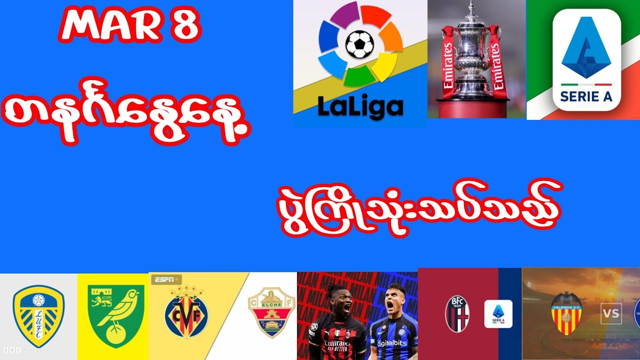  Mar 8တနင်္ဂနွေနေ့/လိဒ်/ဖူလ်ဟန်/ဗီလာရီရဲ/အဲလ်ချီ/အလာဗက်/ရိုမား/ဗီရိုနာ/ဖရန်ဖွတ်/ယူနီယံဘာလင်/နောဝှေစ်