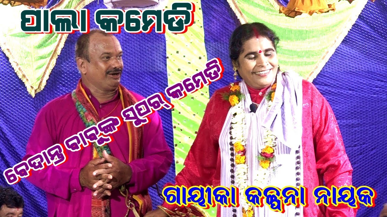 ODIA PALA COMEDY||PALA COLLECTION||CULTURAL||PART-5
