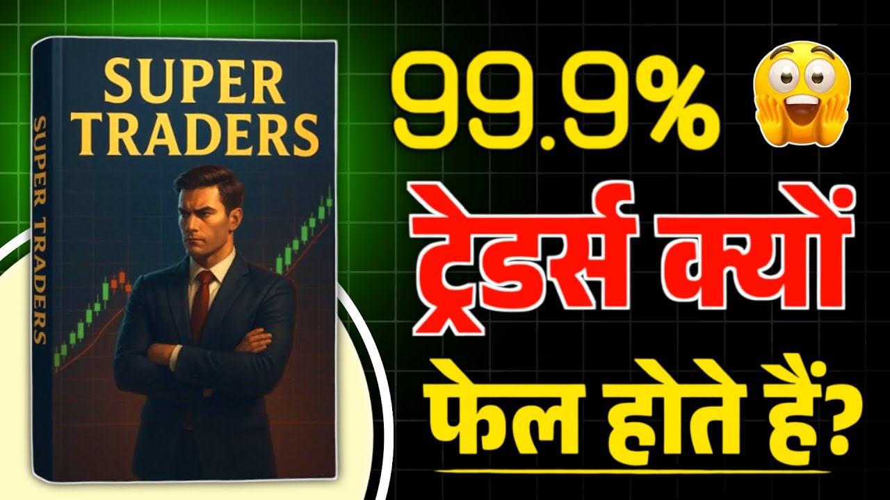 Super Traders | Traders क्यों fail होते हैं | Book Summary In Hindi | Book FM