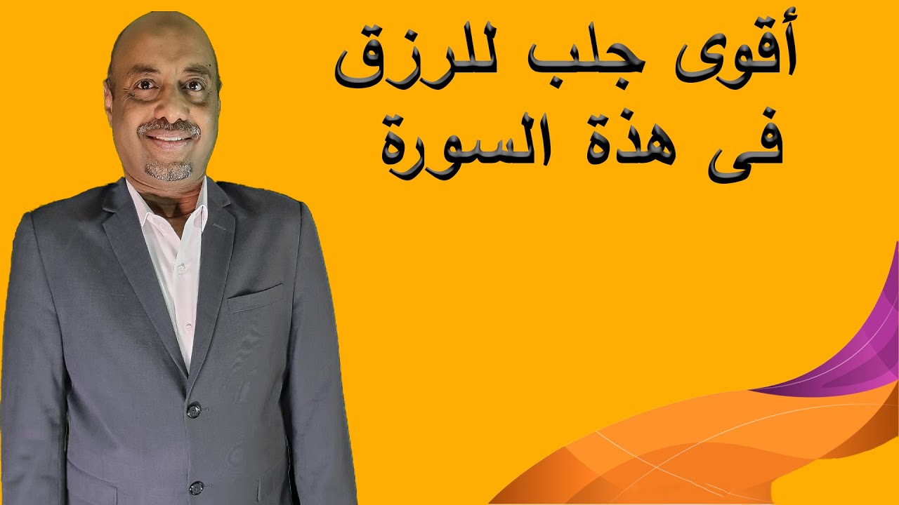 جلب الرزق من اسرار سورة يس