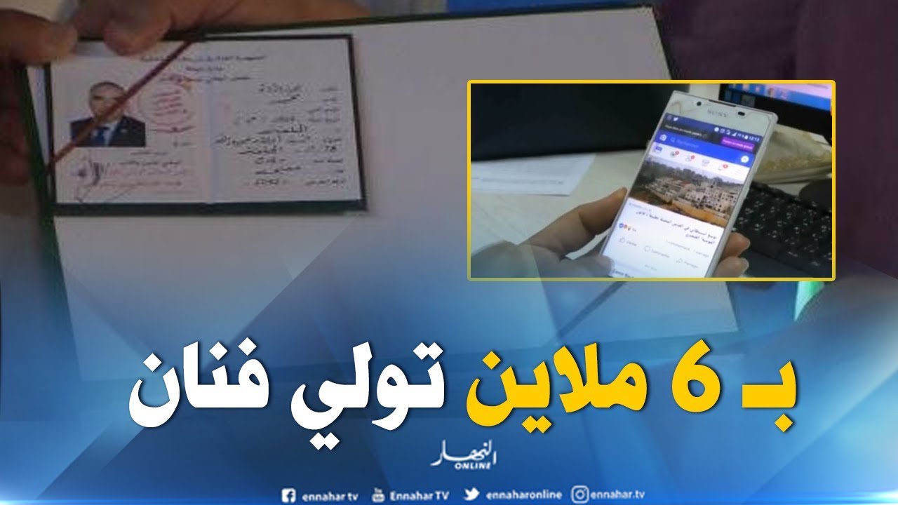 ثقافة: بطاقة فنان بـ 6 ملايين في ظرف أسبوع !