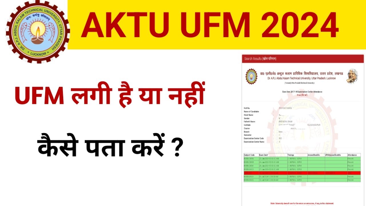 Aktu UFM 2024| How to check UFM online 2024| AKTU UFM kaise check kare| UFM status online 2024