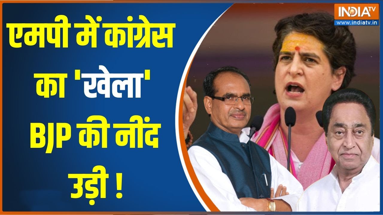 MP Election 2023 : मध्यप्रदेश का चुनाव..सबसे ज्यादा तनाव | Shivraj Singh Vs Kamalnath Singh | BJP