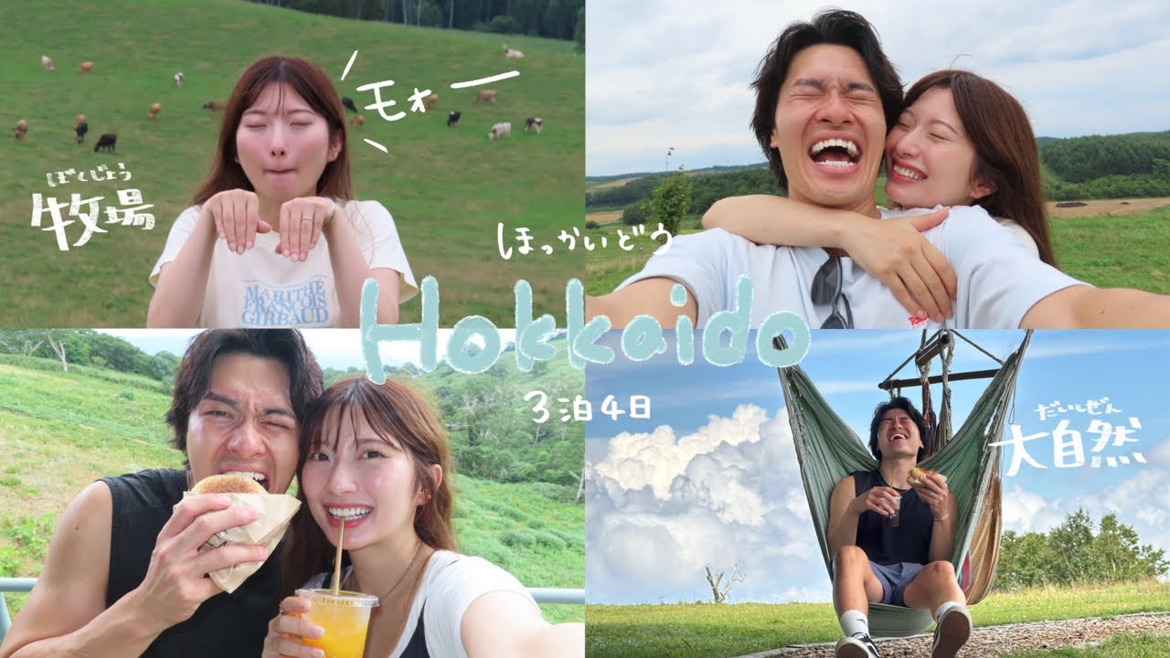 北海道3泊4日堪能してきましたVLOG