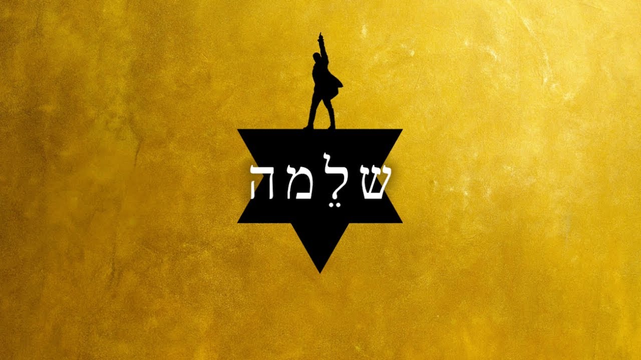 Satisfied - Hebrew | שלמה