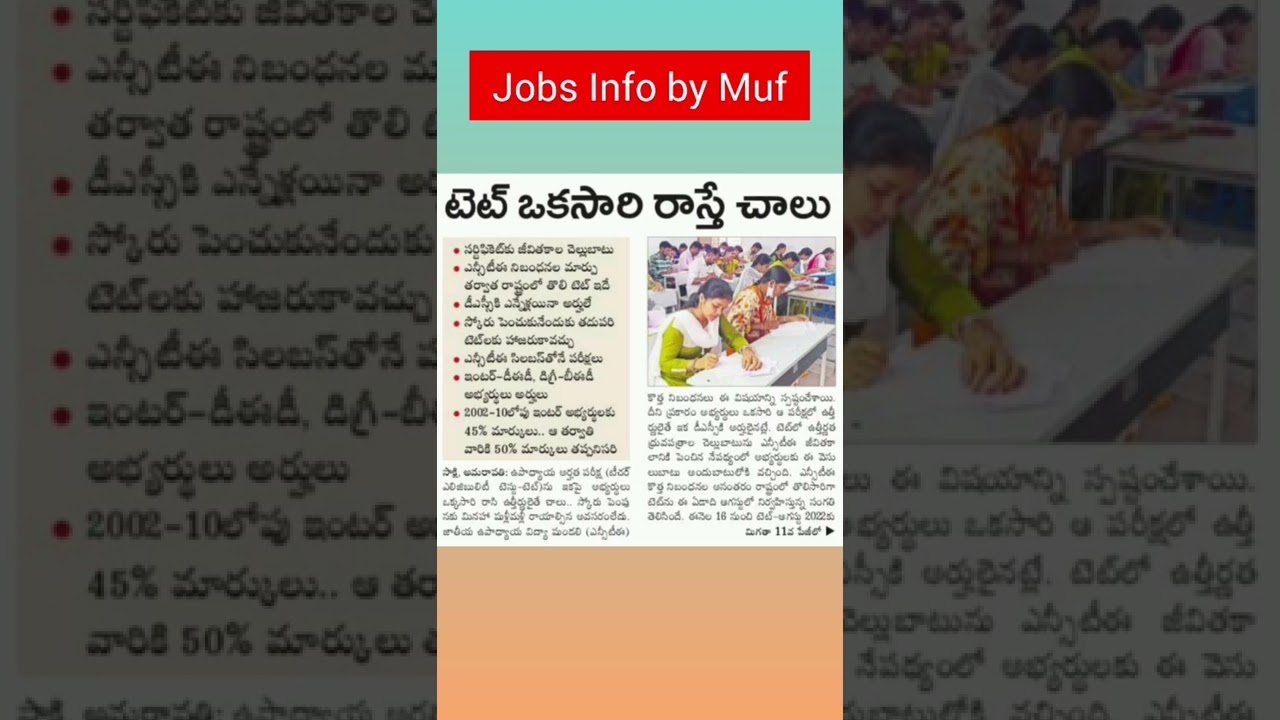 టెట్ ఒకసారి రాస్తే చాలు | Latest update on AP Tet 2022 today | Ap tet 2022 today news latest #aptet